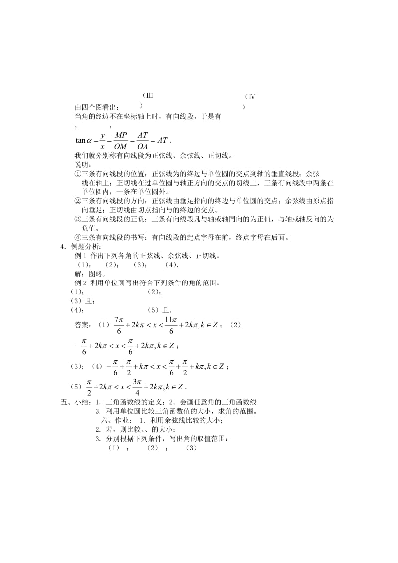 2019-2020年高中数学 1.2.1 任意角的三角函数教案（2） 苏教版必修4.doc_第2页