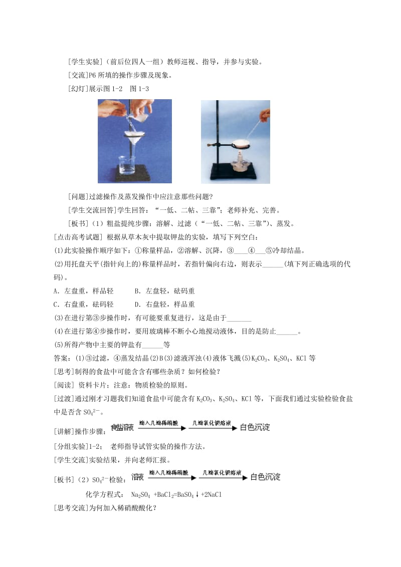 2019-2020年高中化学 第一章第一节 化学实验基本方法教案（2）.doc_第3页