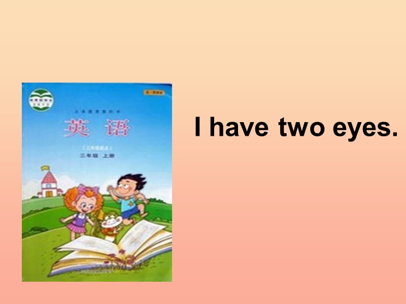 三年级英语上册 Unit 4 Lesson 3 I have two eyes课件 鲁科版.ppt_第1页