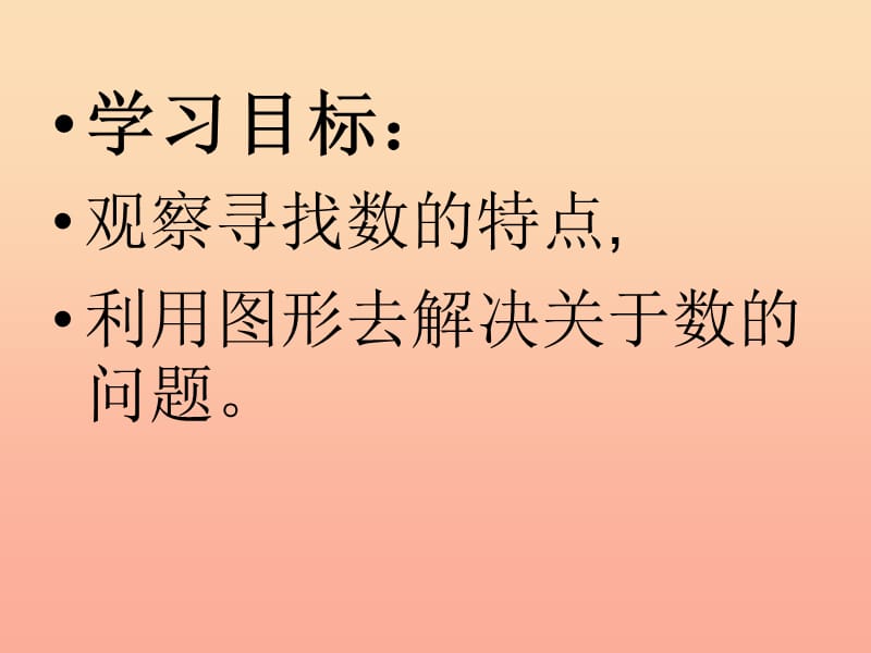 六年级数学上册《数学广角-数与形》课件 新人教版.ppt_第2页