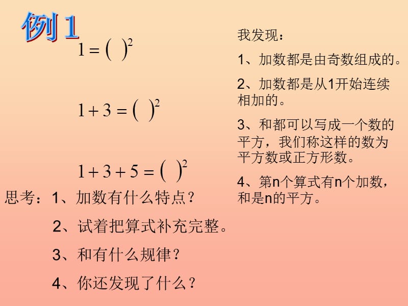 六年级数学上册《数学广角-数与形》课件 新人教版.ppt_第3页