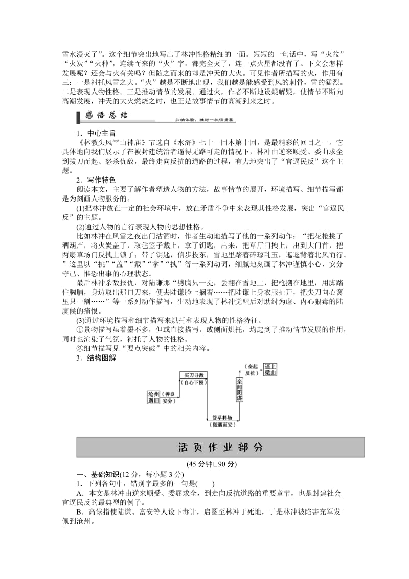 2019-2020年高中语文 《林教头风雪山神庙》学案（3） 新人教版必修5.doc_第3页