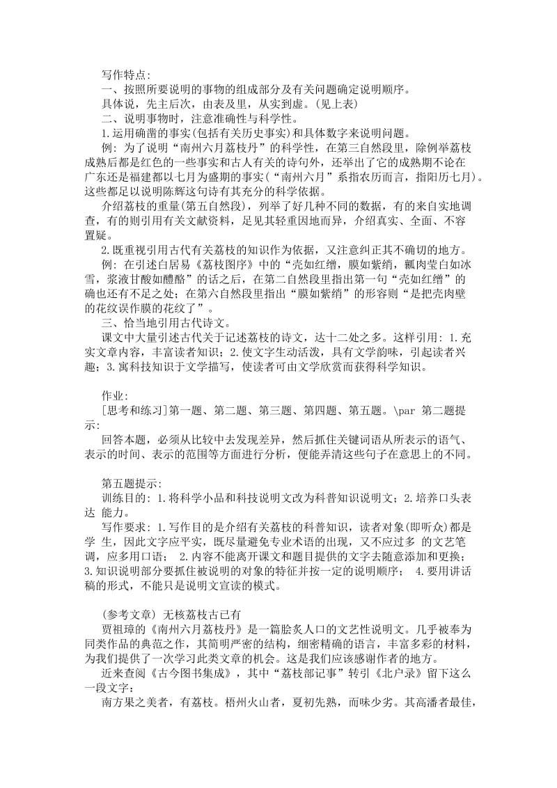 2019-2020年高中语文 《南州六月荔枝丹》教学设计1 苏教版必修5.doc_第3页