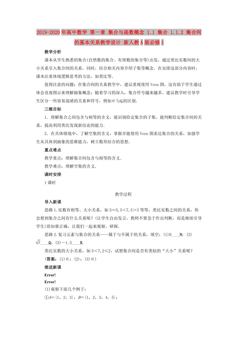 2019-2020年高中数学 第一章 集合与函数概念 1.1 集合 1.1.2 集合间的基本关系教学设计 新人教A版必修1.doc_第1页