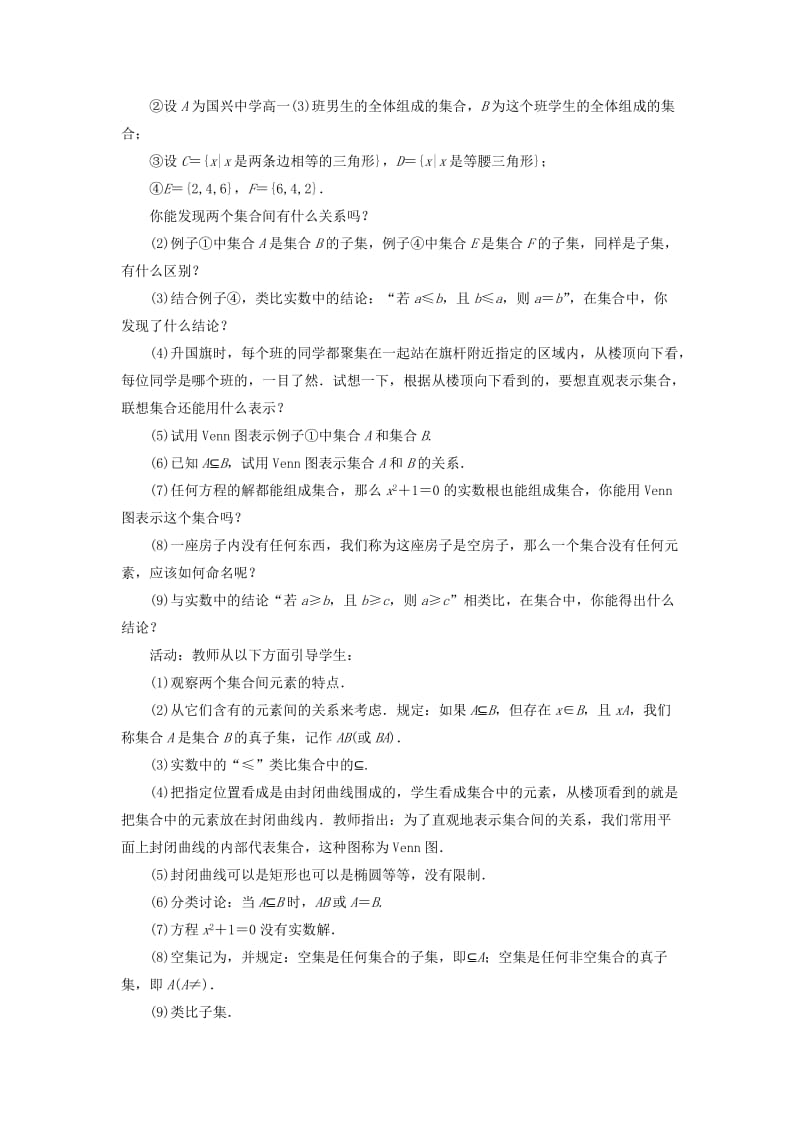 2019-2020年高中数学 第一章 集合与函数概念 1.1 集合 1.1.2 集合间的基本关系教学设计 新人教A版必修1.doc_第2页