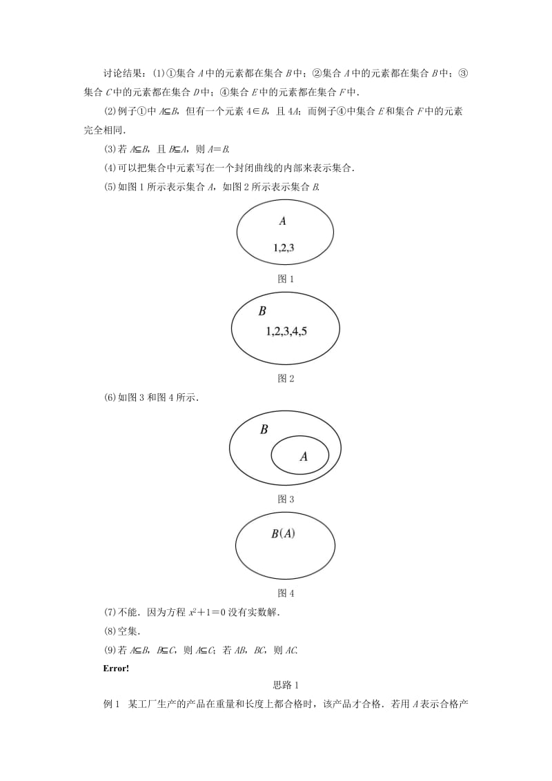 2019-2020年高中数学 第一章 集合与函数概念 1.1 集合 1.1.2 集合间的基本关系教学设计 新人教A版必修1.doc_第3页