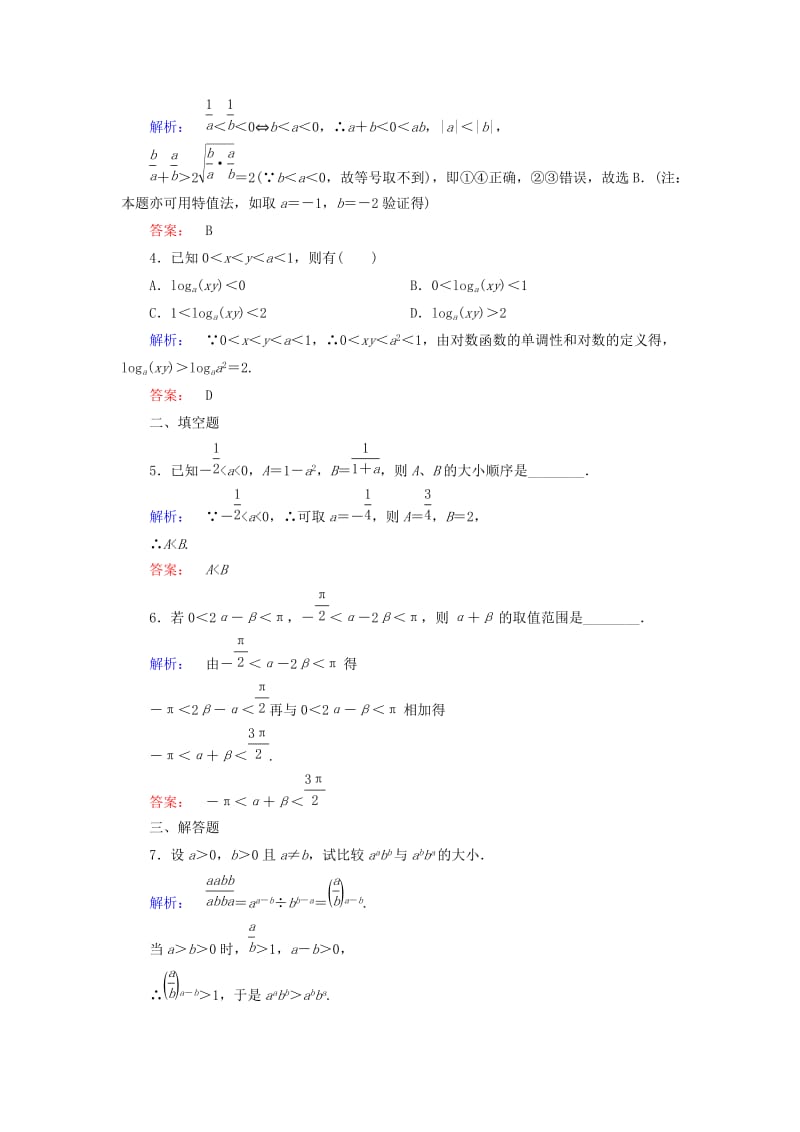 2019-2020年高中数学第一章不等关系与基本不等式1.1.1实数的大小比较1.1.2不等式的性质课后练习北师大版选修.doc_第2页