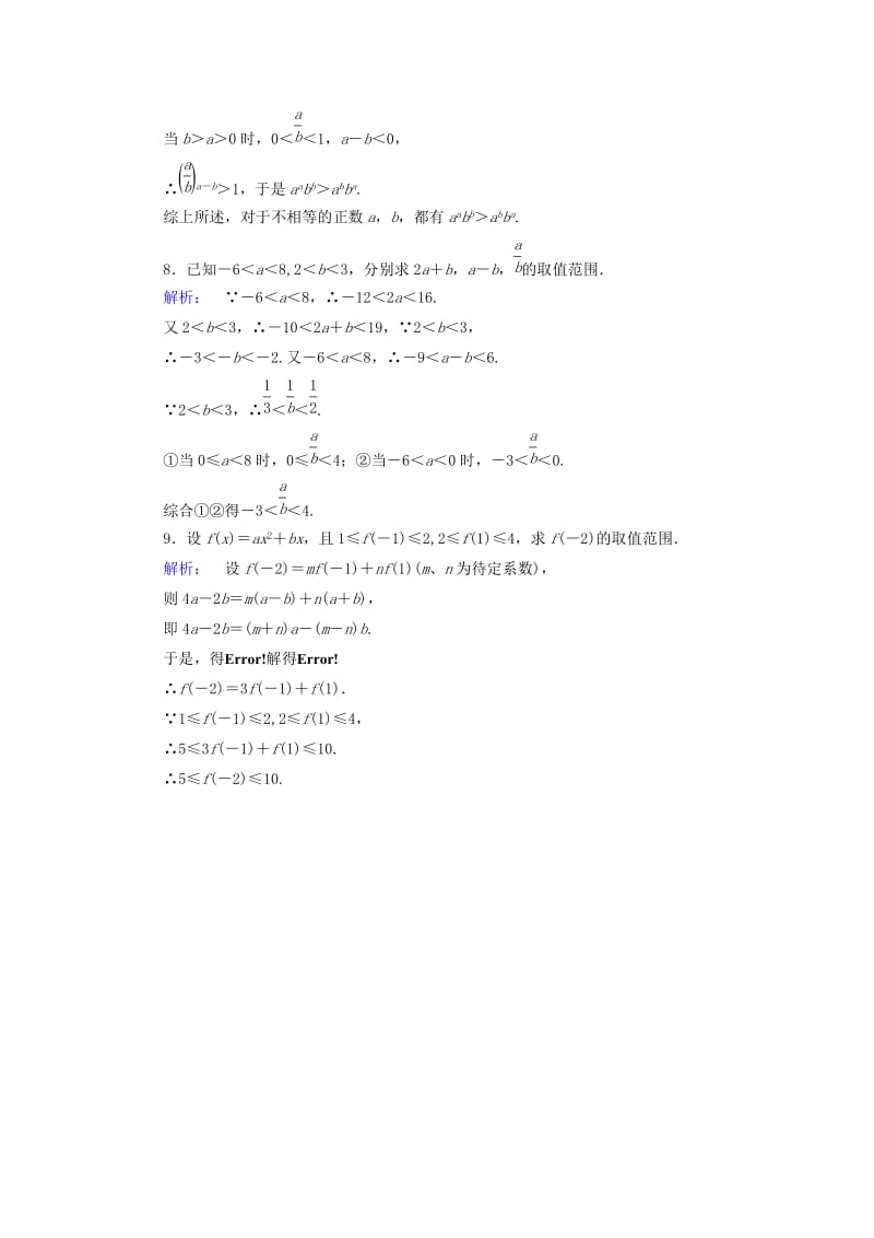 2019-2020年高中数学第一章不等关系与基本不等式1.1.1实数的大小比较1.1.2不等式的性质课后练习北师大版选修.doc_第3页