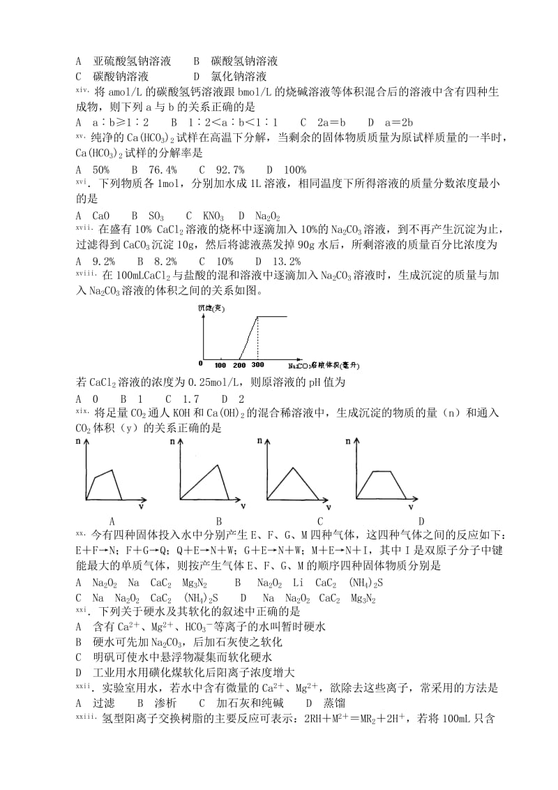 2019-2020年高一化学碱金属 同步练习1.doc_第2页