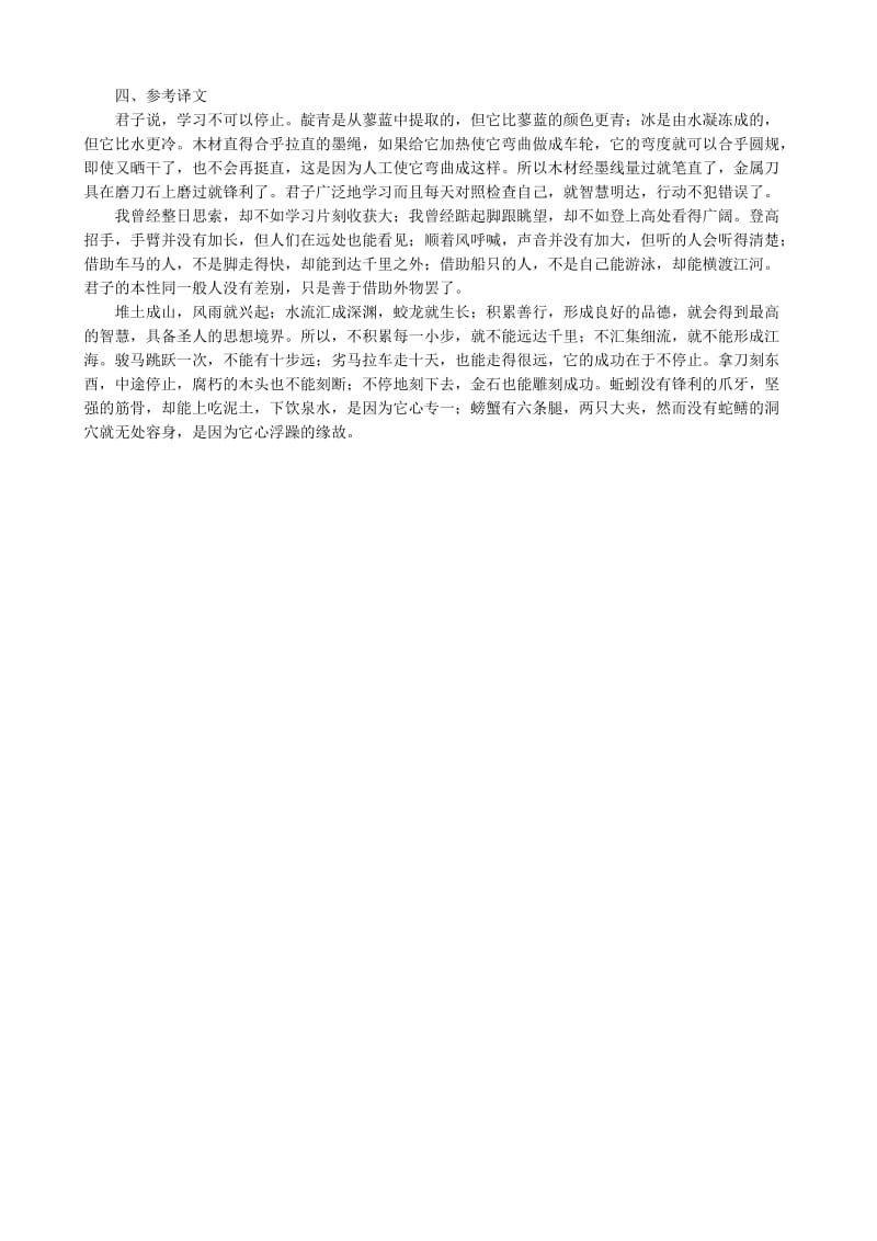 2019-2020年高中语文必修3劝学备课资源.doc_第2页