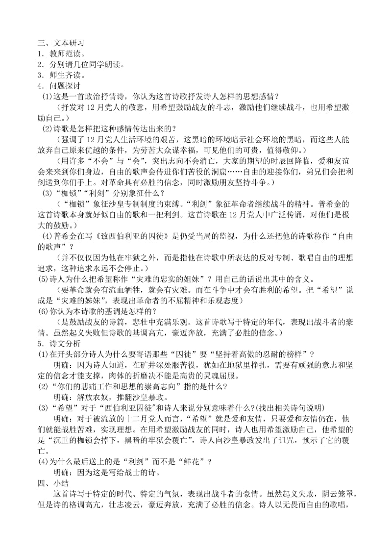 2019-2020年高中语文致西伯利亚的囚徒教案苏教版必修3.doc_第2页