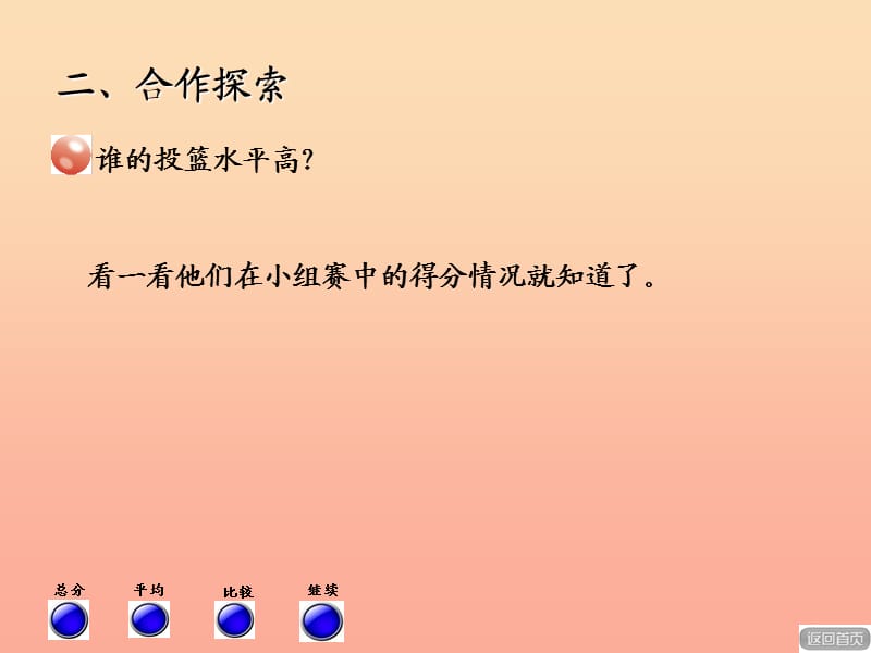 2019春四年级数学下册 第八单元《我锻炼 我健康—平均数》课件1 青岛版六三制.ppt_第3页