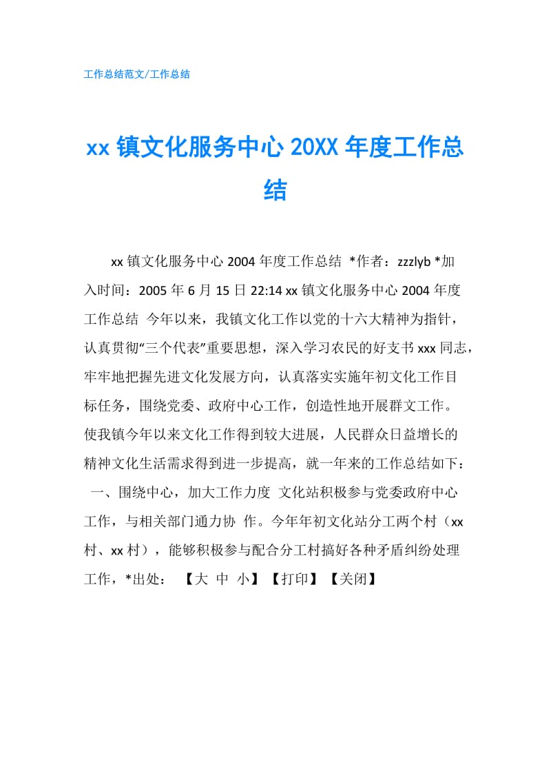 xx镇文化服务中心20XX年度工作总结.doc_第1页