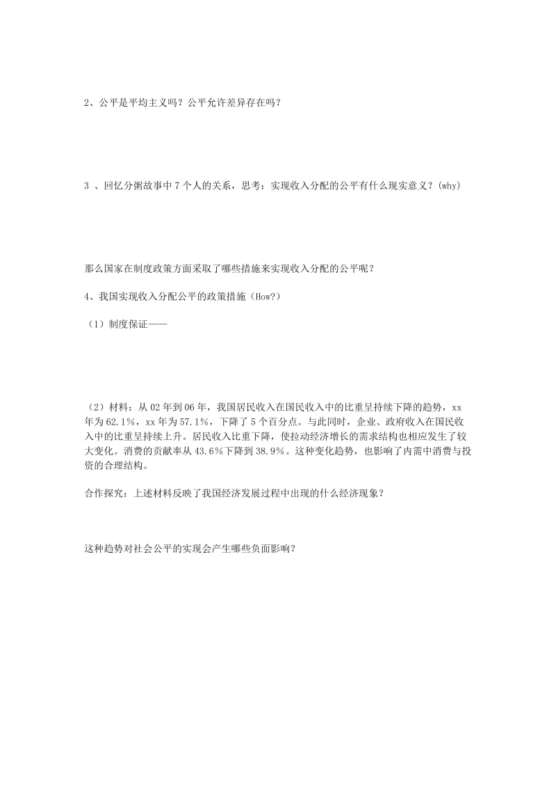 2019-2020年高中政治《收入分配与社会公平》教案2 新人教版必修1.doc_第2页