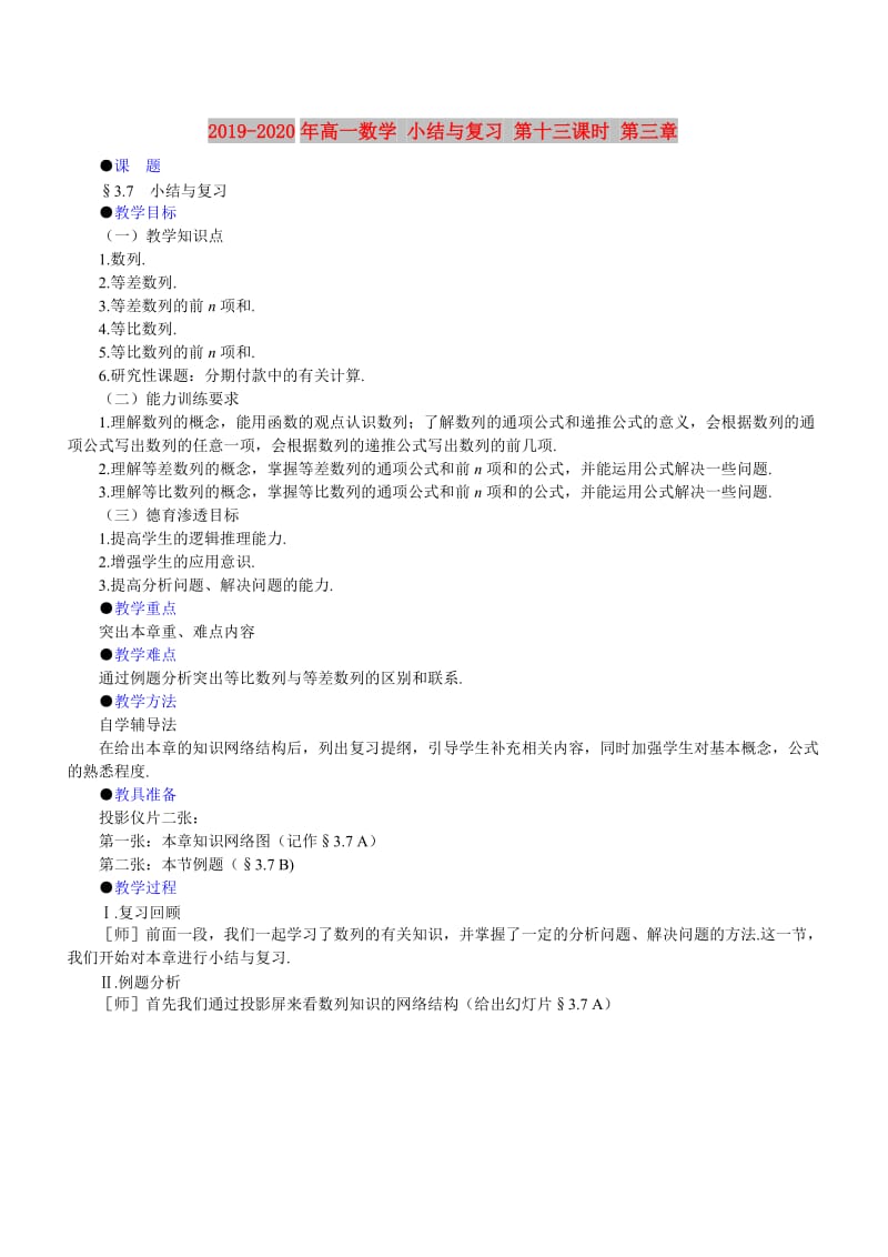 2019-2020年高一数学 小结与复习 第十三课时 第三章.doc_第1页