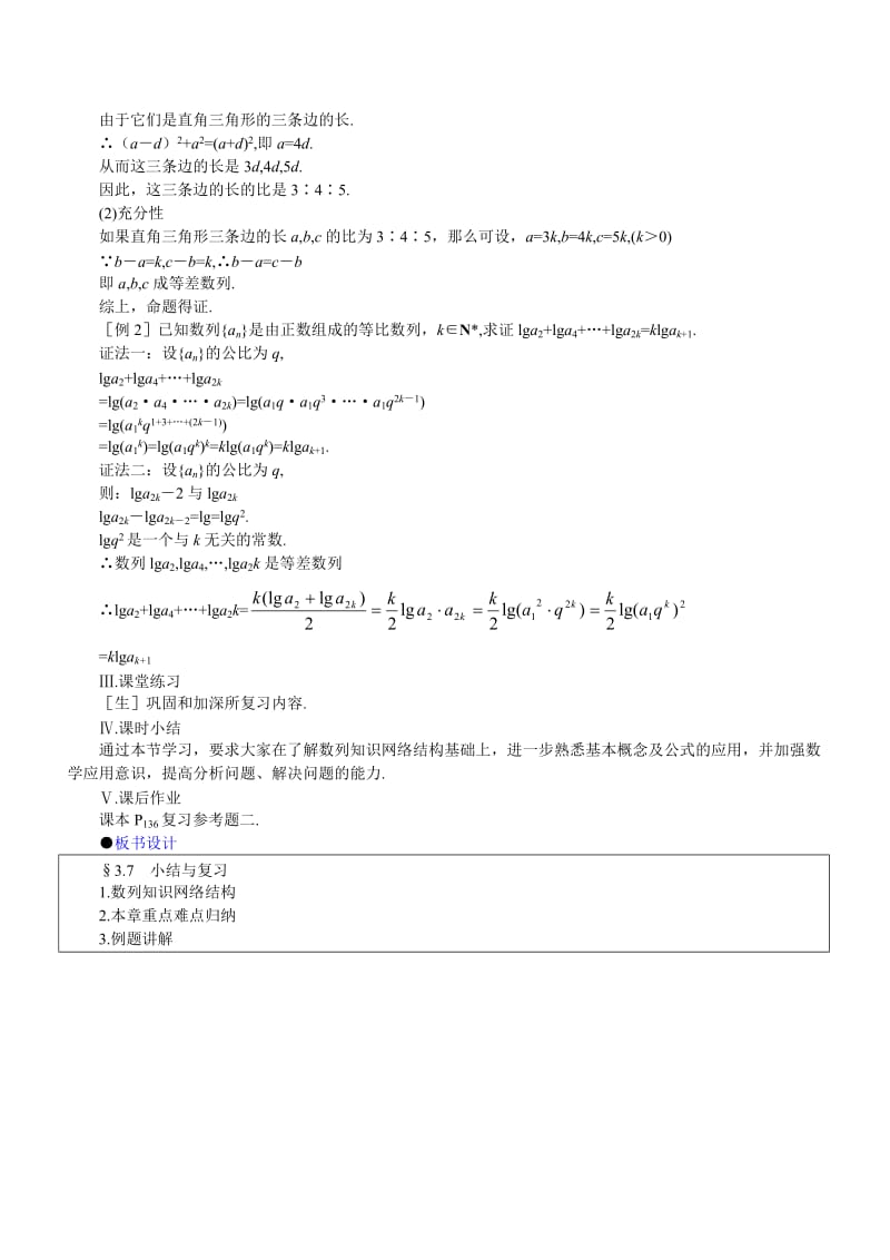 2019-2020年高一数学 小结与复习 第十三课时 第三章.doc_第3页