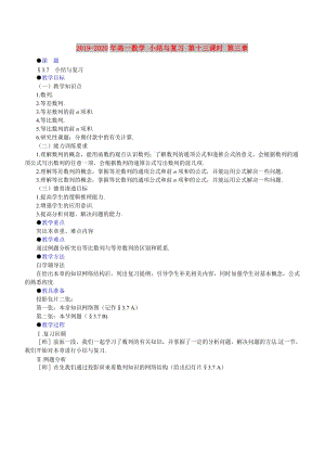 2019-2020年高一數(shù)學(xué) 小結(jié)與復(fù)習(xí) 第十三課時(shí) 第三章.doc