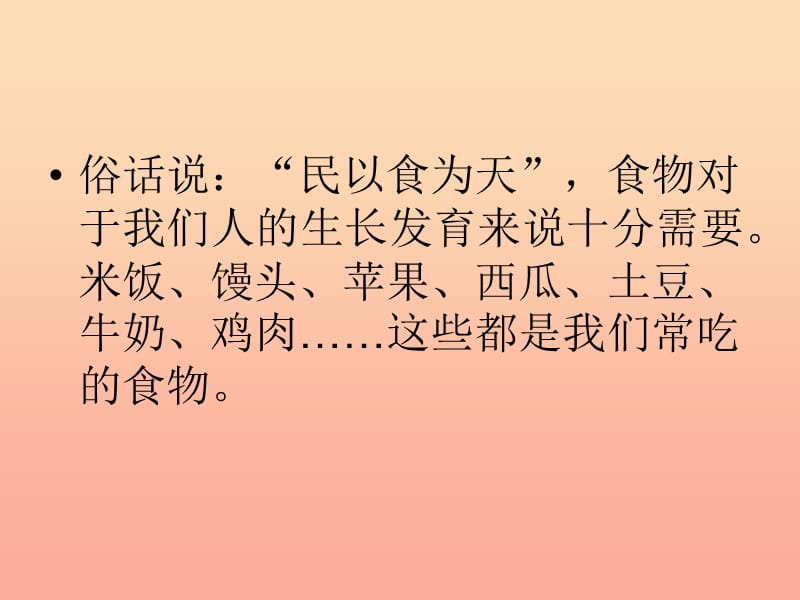 四年级科学下册 3 食物 1 一天的食物课件4 教科版.ppt_第1页