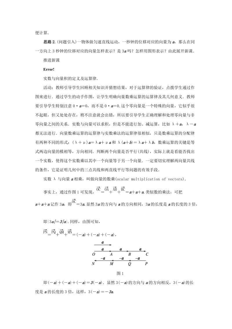 2019-2020年高中数学第二章平面向量2.2向量的线性运算2.2.3向量的数乘教案苏教版必修4.doc_第2页