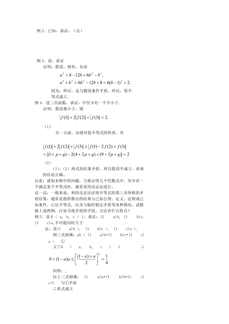 2019-2020年高中数学《2.2.2反证法》教案 新人教A版选修2-2.doc_第2页