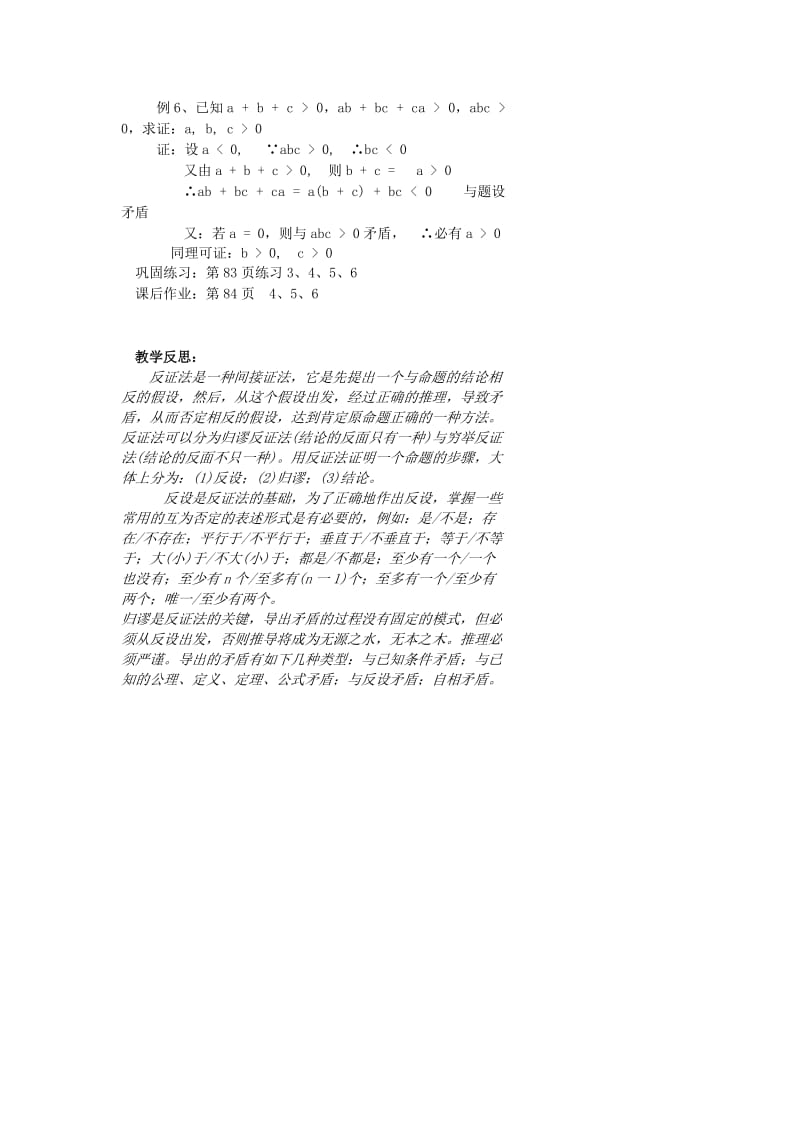 2019-2020年高中数学《2.2.2反证法》教案 新人教A版选修2-2.doc_第3页