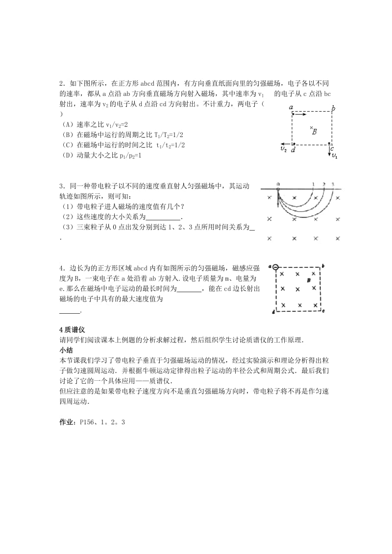 2019-2020年高中物理《带电粒子在磁场中的运动 》教案11 新人教版选修3-1.doc_第2页