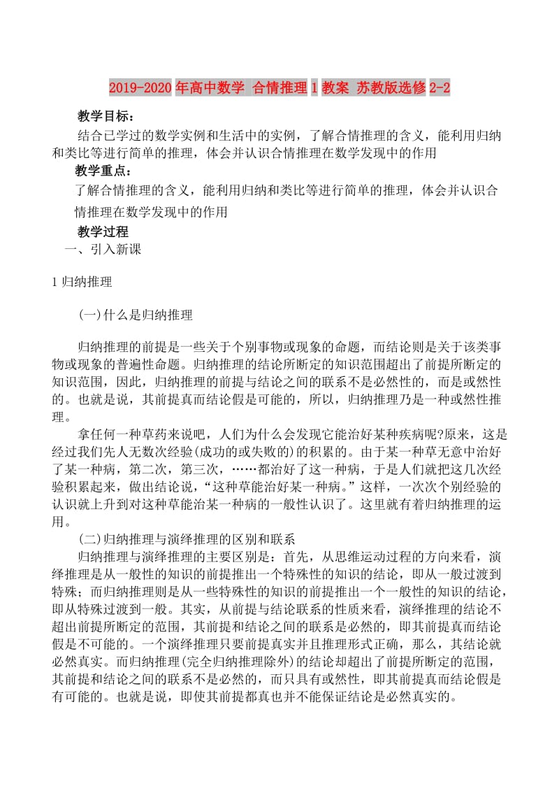 2019-2020年高中数学 合情推理1教案 苏教版选修2-2.doc_第1页