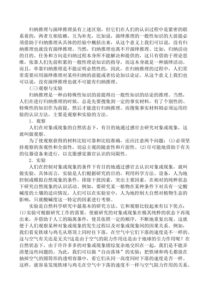 2019-2020年高中数学 合情推理1教案 苏教版选修2-2.doc_第2页