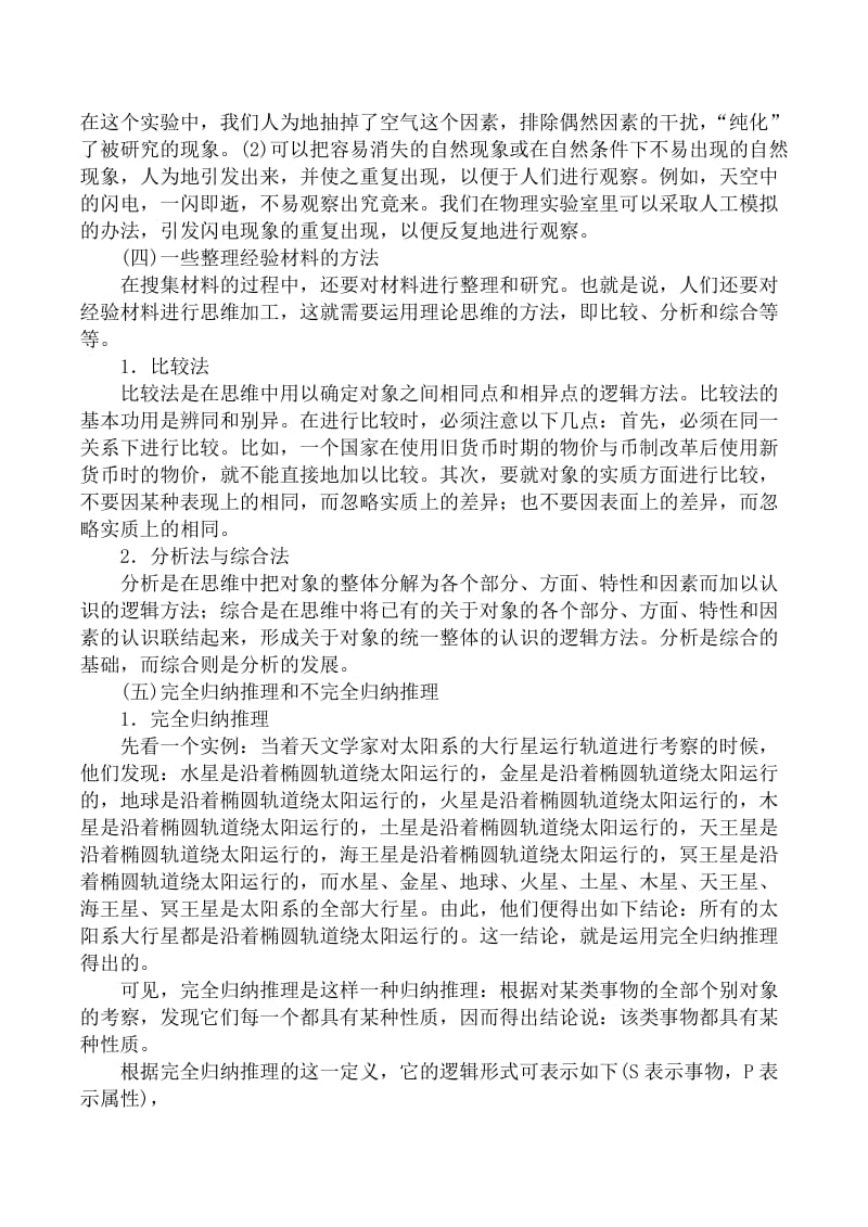 2019-2020年高中数学 合情推理1教案 苏教版选修2-2.doc_第3页