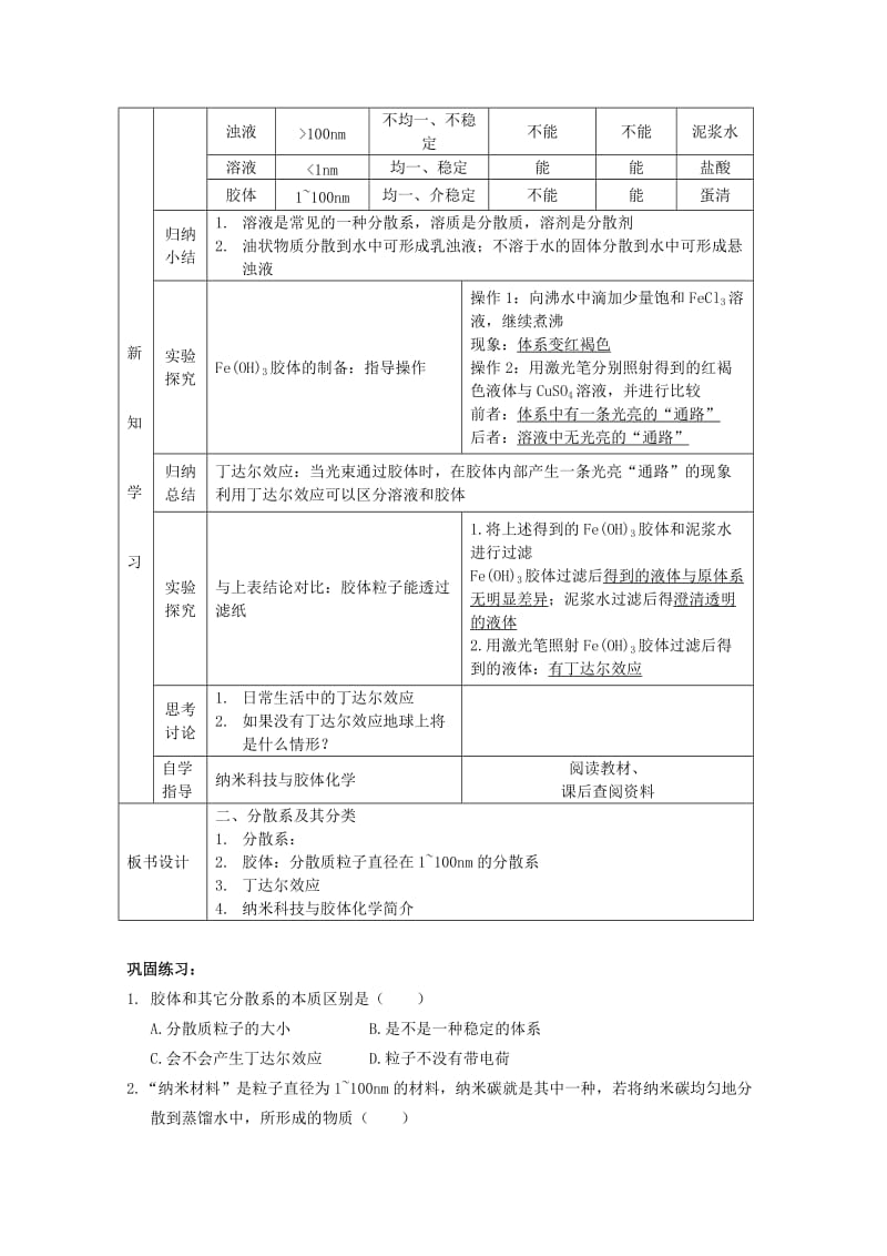 2019-2020年高中化学 2.1《物质的分类》教案+随堂练习课时2 新人教版必修1.doc_第2页