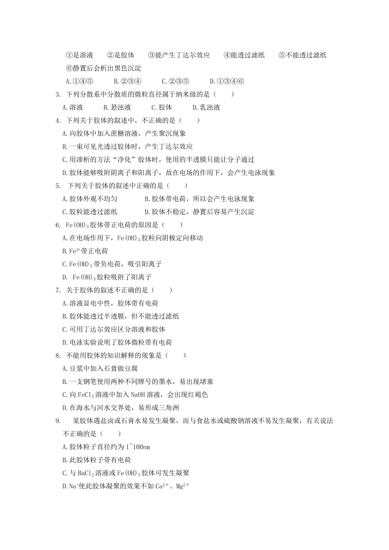 2019-2020年高中化学 2.1《物质的分类》教案+随堂练习课时2 新人教版必修1.doc_第3页