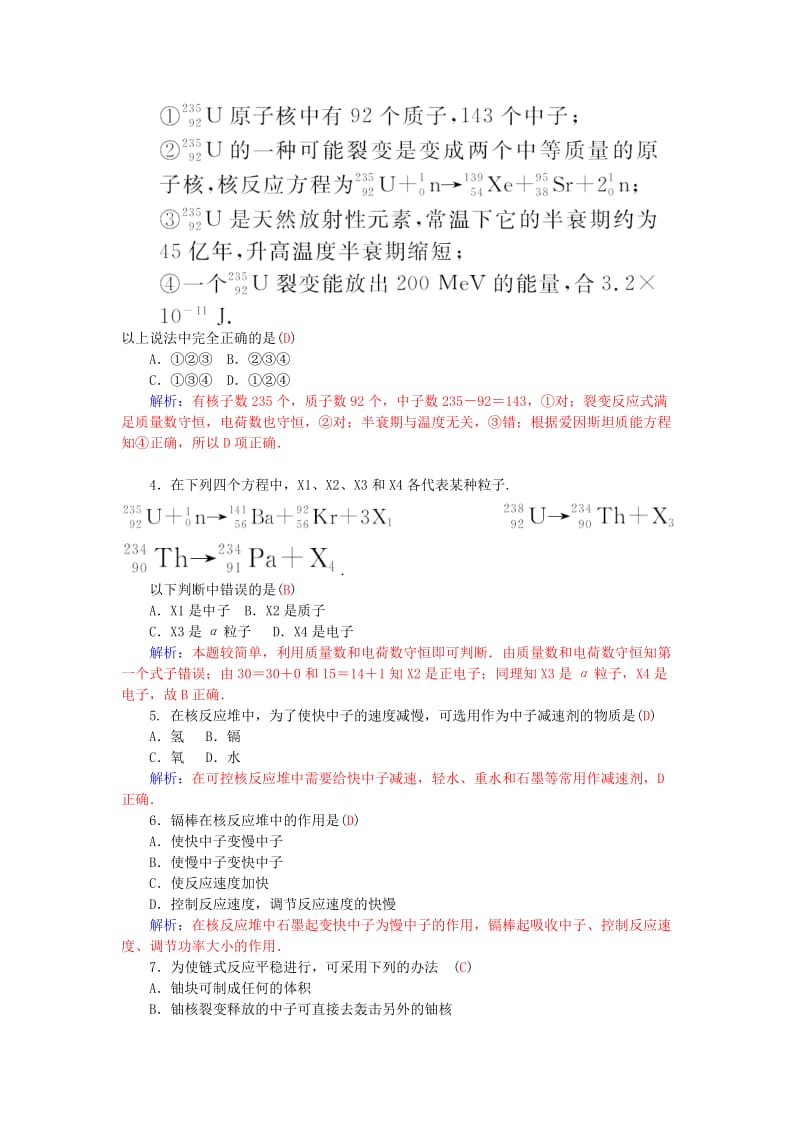 2019-2020年高中物理 第19章 第6节 重核的裂变练习 新人教版选修3-5.doc_第2页