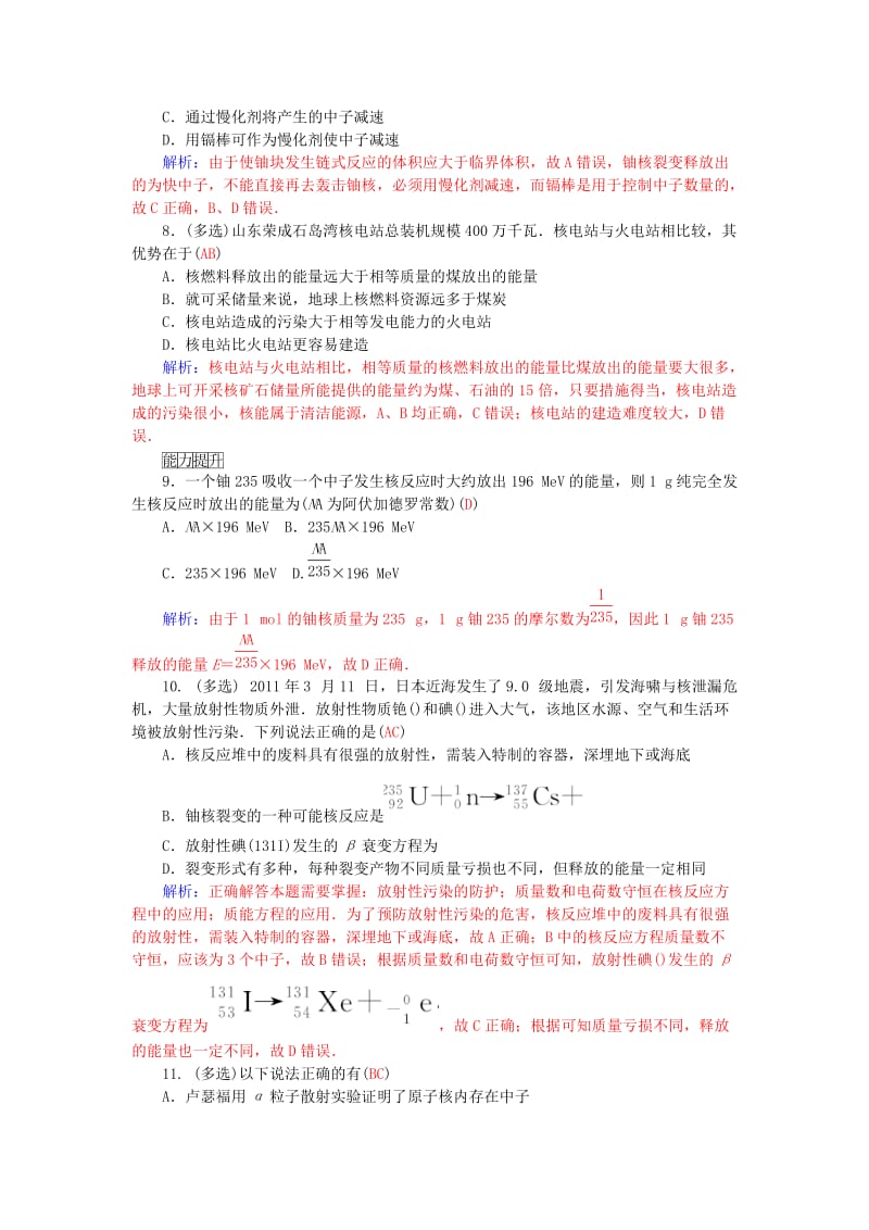 2019-2020年高中物理 第19章 第6节 重核的裂变练习 新人教版选修3-5.doc_第3页