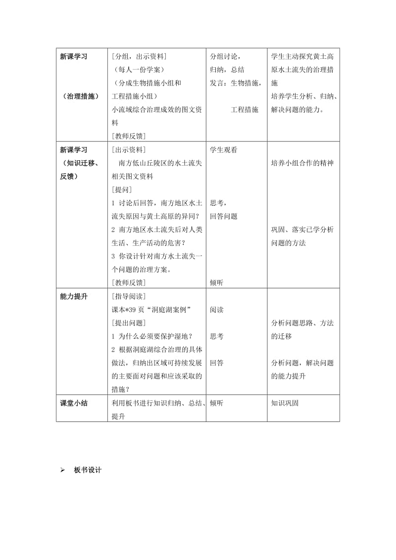 2019-2020年高中地理《中国黄土高原水土流失的治理》教案1 中图版必修3.doc_第2页