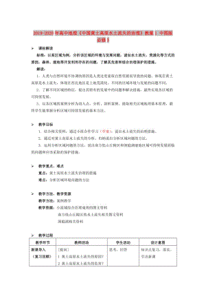 2019-2020年高中地理《中國(guó)黃土高原水土流失的治理》教案1 中圖版必修3.doc