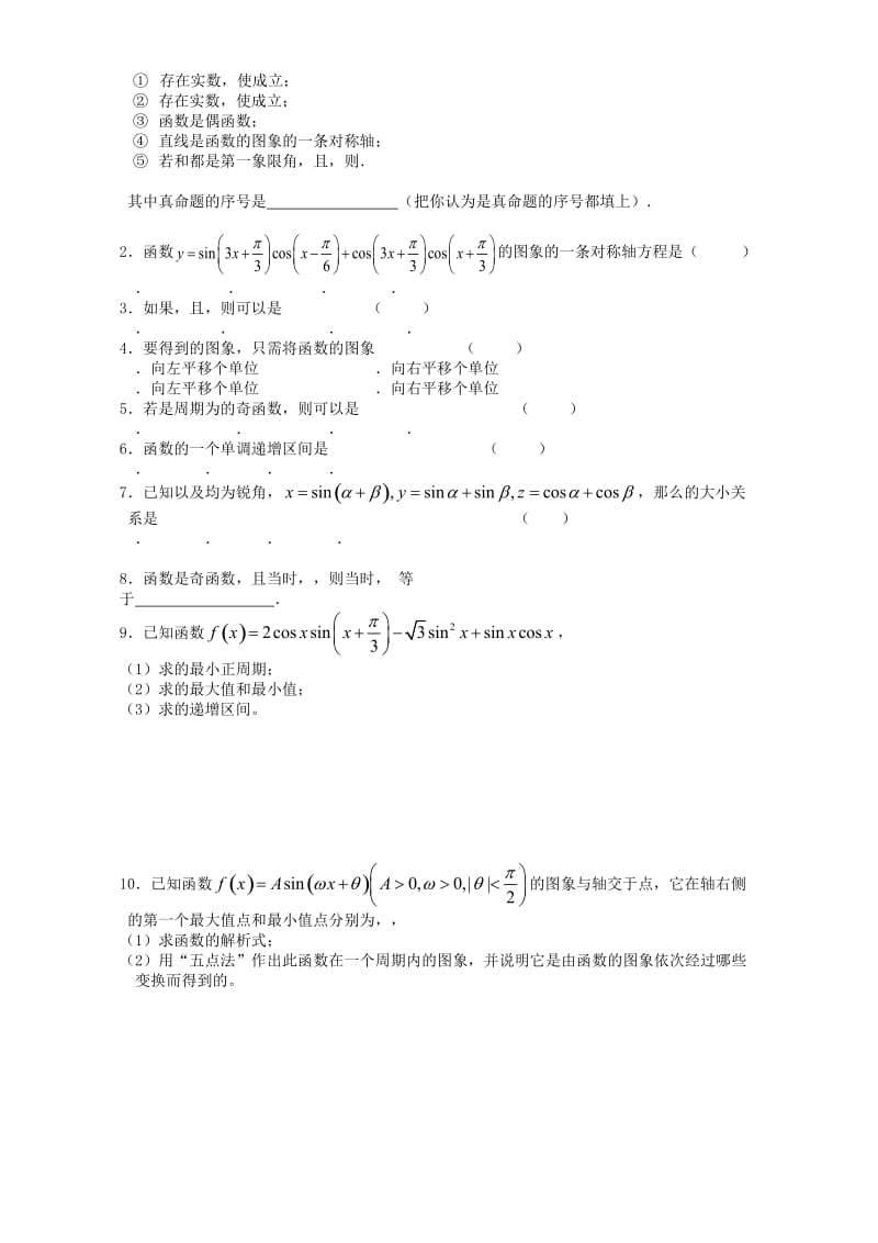 2019-2020年高一数学三角函数复习讲义二.doc_第2页