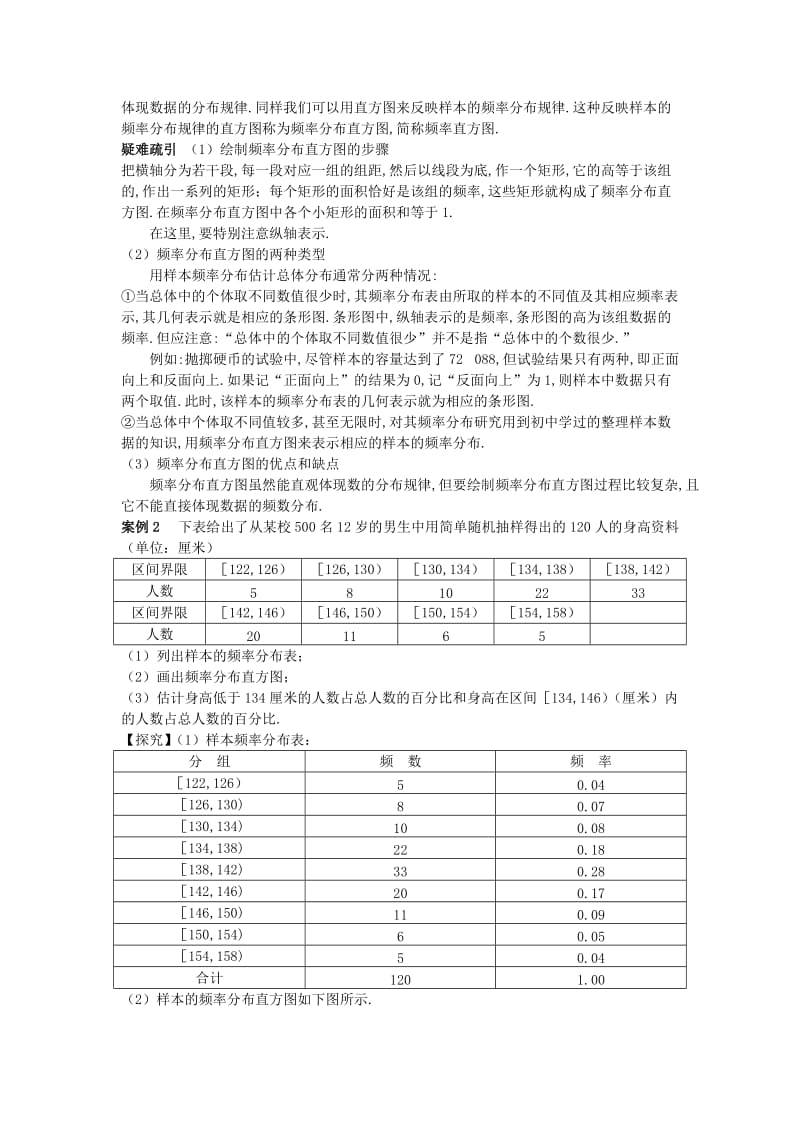 2019-2020年高中数学第2章统计2.2总体分布的估计互动课堂学案苏教版必修3.doc_第2页