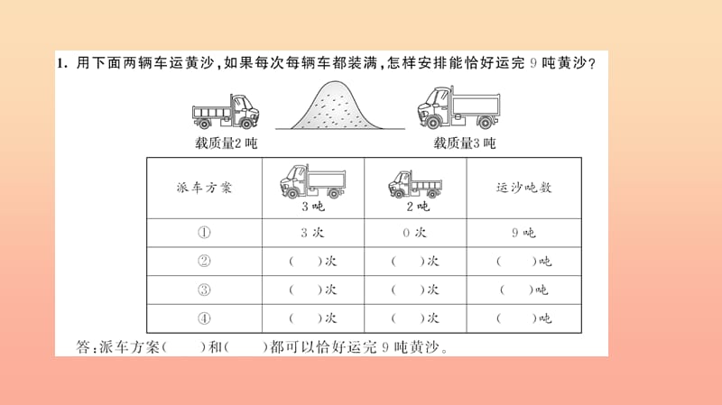 三年级数学上册 三 测量 第6课时 解决问题习题课件 新人教版.ppt_第3页