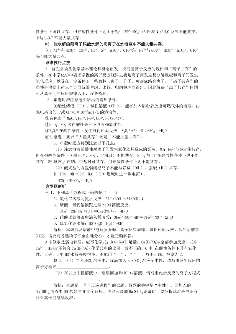 2019-2020年高一化学 化学反应及其能量变化教案.doc_第2页