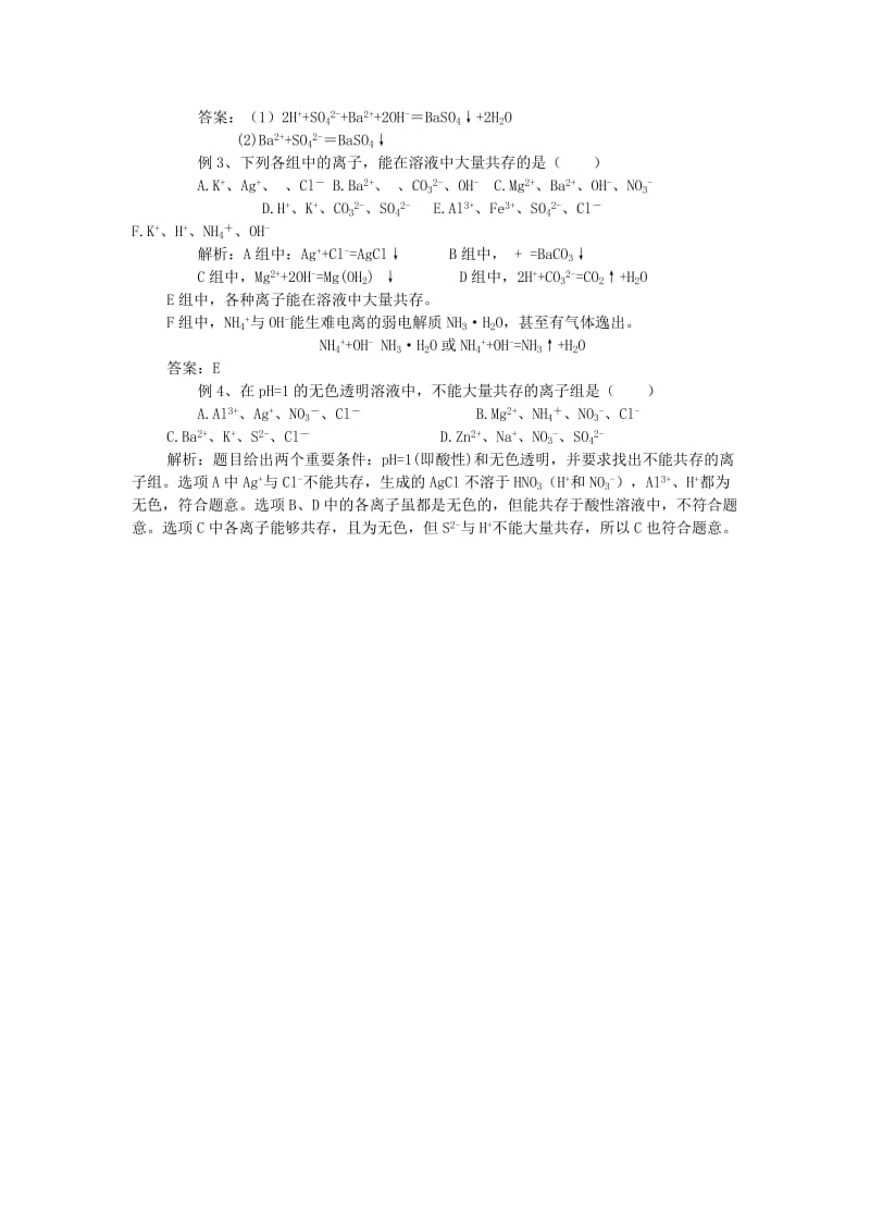 2019-2020年高一化学 化学反应及其能量变化教案.doc_第3页