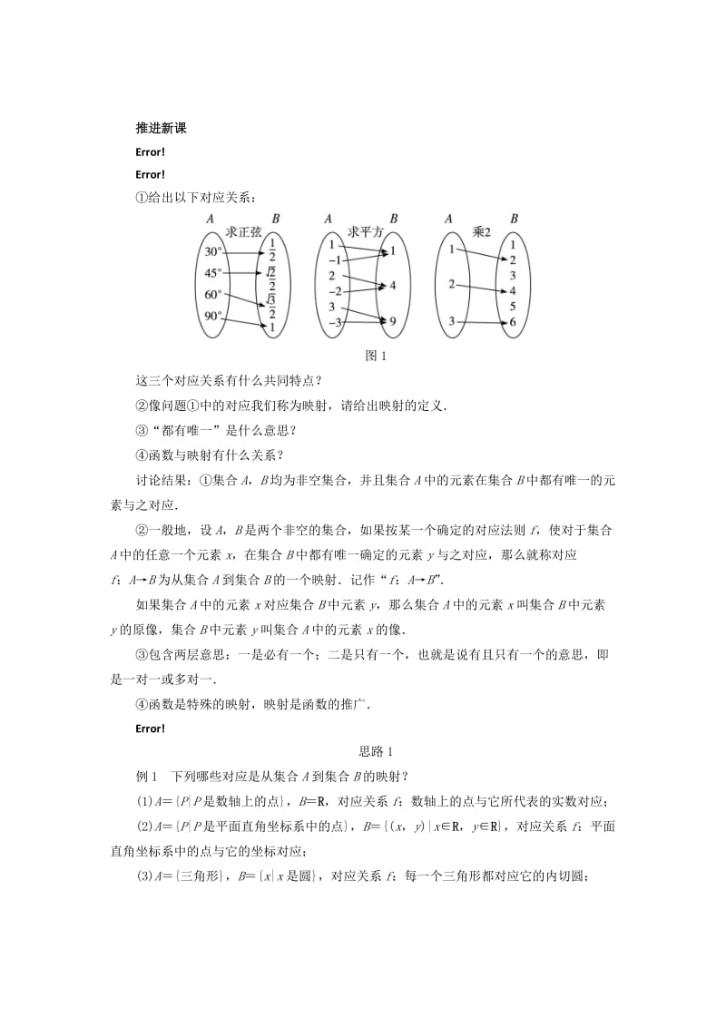 2019-2020年高中数学 2.2.3映射教学设计 北师大版必修1.doc_第2页