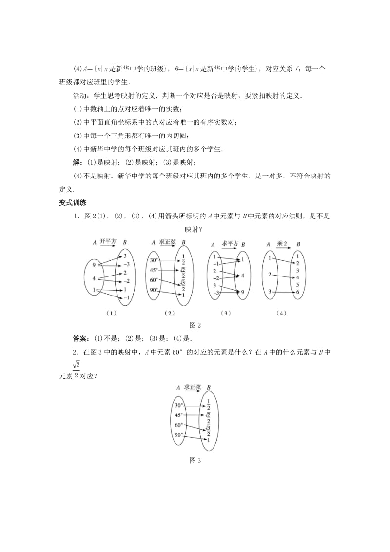 2019-2020年高中数学 2.2.3映射教学设计 北师大版必修1.doc_第3页