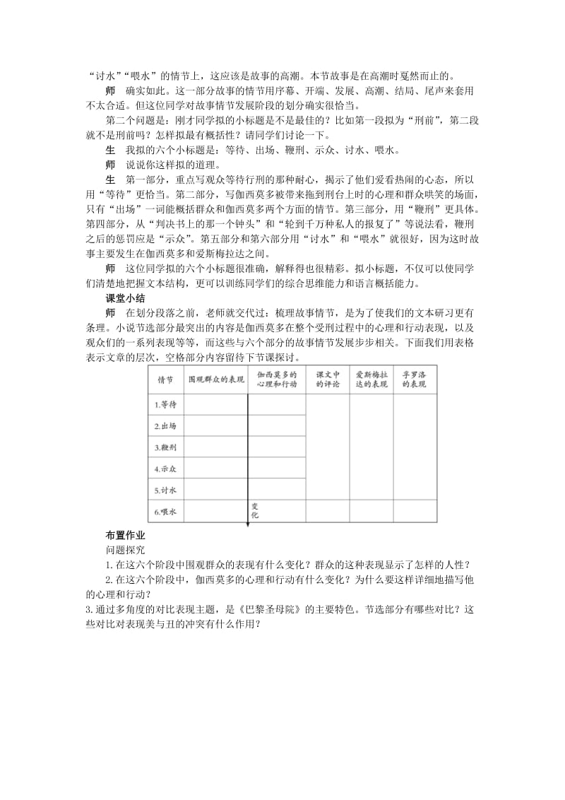 2019-2020年高一语文《一滴眼泪换一滴水》教案 新人教版.doc_第3页