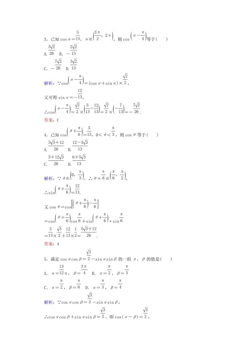 2019-2020年高中数学第三章三角恒等变换课时作业25两角和与差的余弦新人教B版必修.doc_第3页