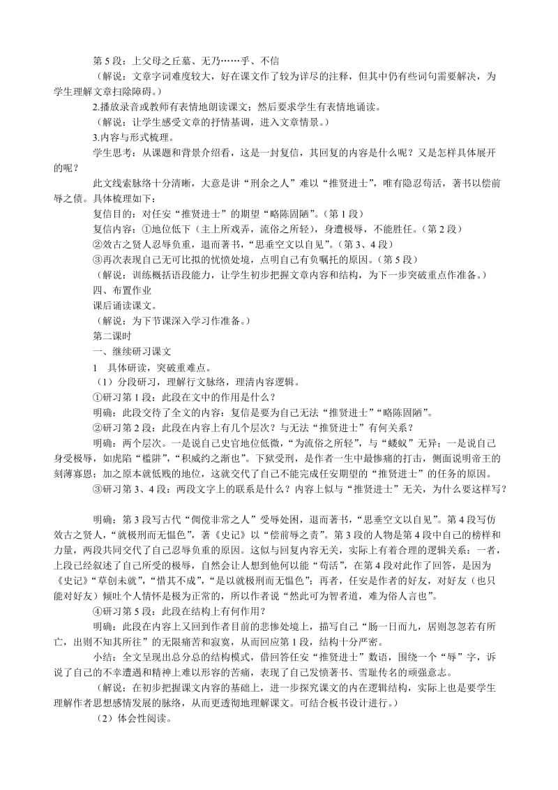 2019-2020年高中语文必修5报任安书(I)(I).doc_第2页