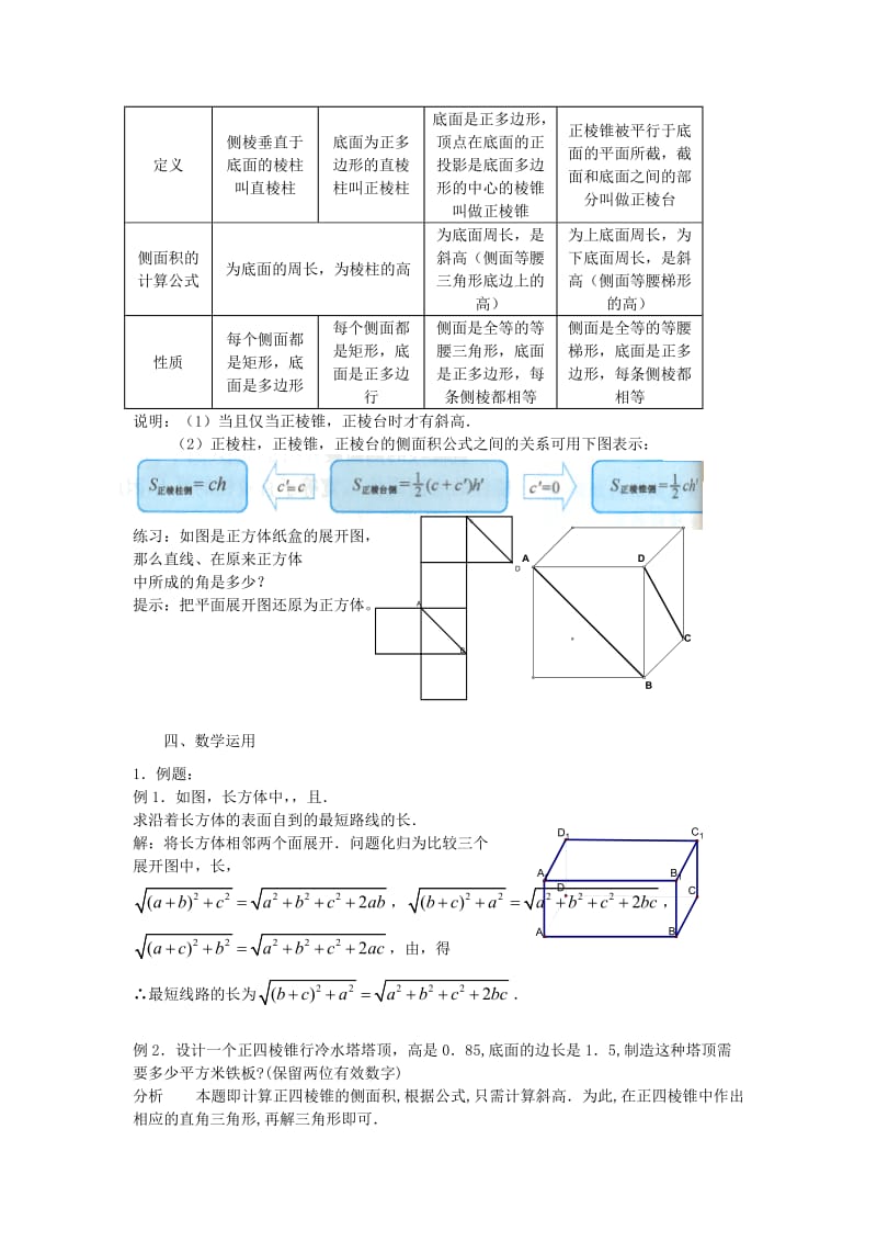 2019-2020年高中数学《空间几何体的表面积与体积-表面积》教案4 苏教版必修2.doc_第2页