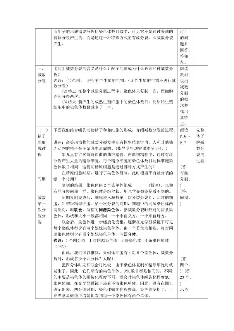 2019-2020年高中生物 《减数分裂和受精作用》教案15 新人教版必修2.doc_第2页