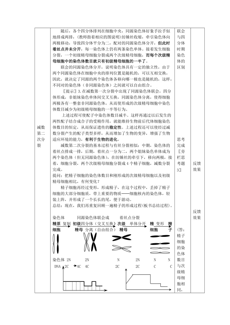 2019-2020年高中生物 《减数分裂和受精作用》教案15 新人教版必修2.doc_第3页