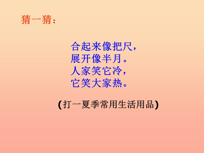 2019秋六年级数学上册5.4扇形课件3新人教版.ppt_第2页