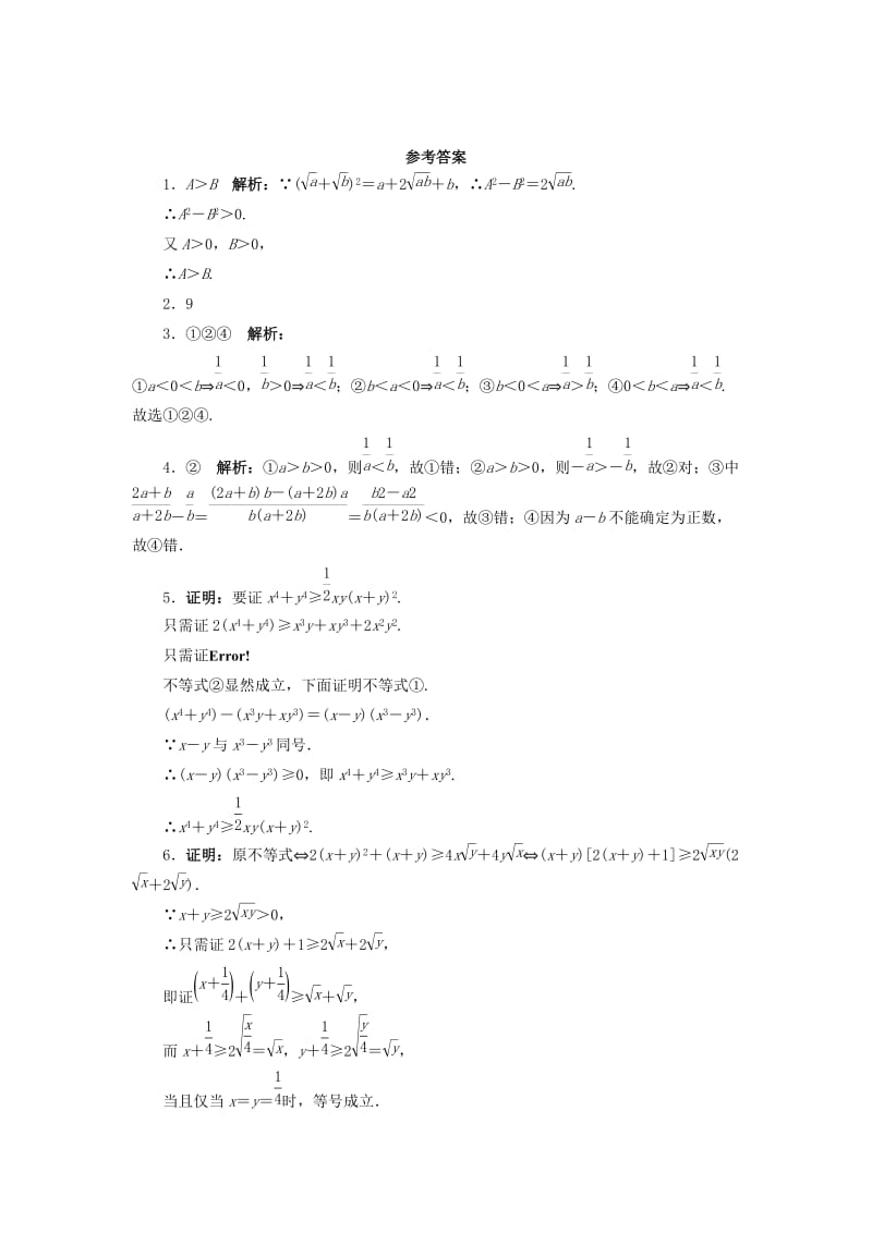 2019-2020年高中数学5.3不等式的证明5.3.2综合法和分析法自我小测苏教版选修.doc_第2页